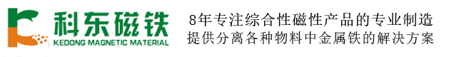 磁辊筒简单说明介绍-产品说明书-佛山磁棒,佛山磁力架,佛山磁棒厂家,佛山强磁棒|佛山科东磁铁科技有限公司