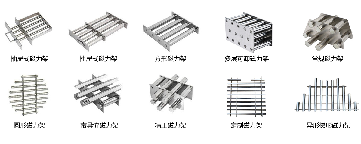 磁力架