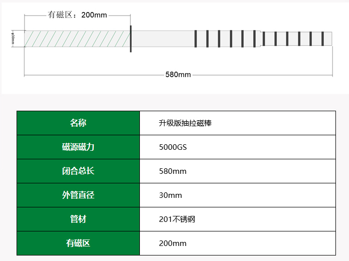 抽拉磁棒